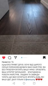 Відгук клієна будівельной компанії РемСуми