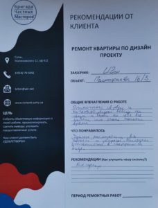 Отзыв клиента: Ивана