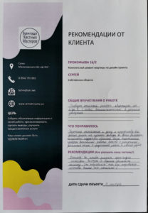 Отзыв клиента: Сергея