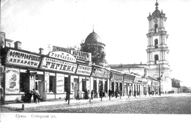 Старые фото города Сумы